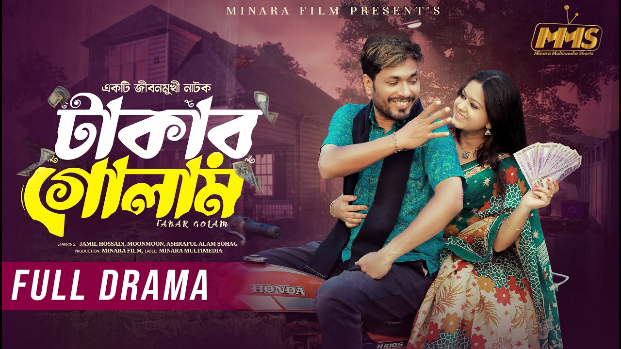 টাকার গোলাম | Takar Golam | Jamil Hossain | Moonmoon Ahmed | Full Natok | Bangla New Natok 2025