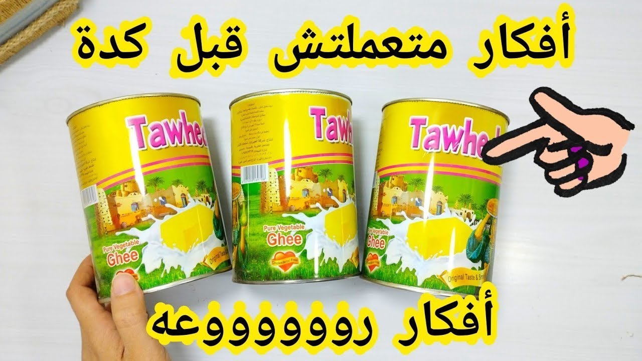 طول عمرنا بنرميهم 😭 ومنعرفش قيمتهم 😳 أفكار رووعه/اعاده تدوير