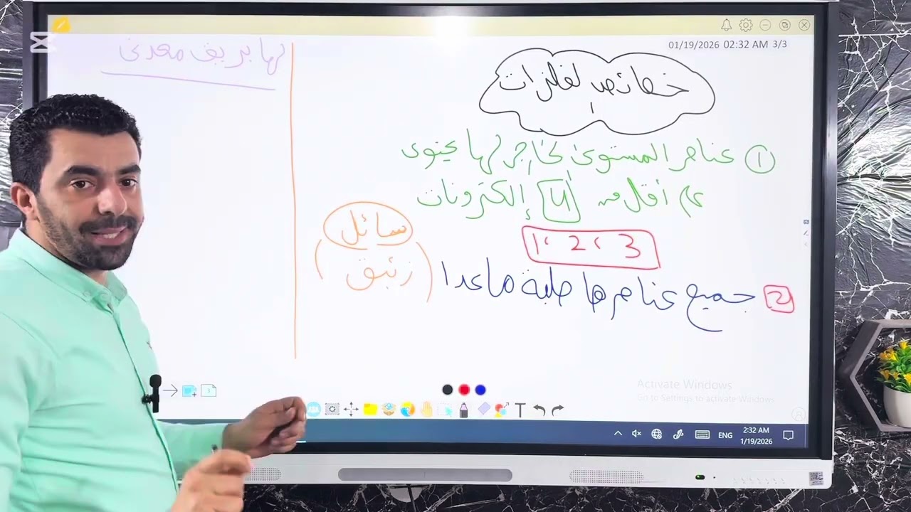 أولى إعدادي ((الدرس الأول )) الفلزات واللافلزات الجزء الأول