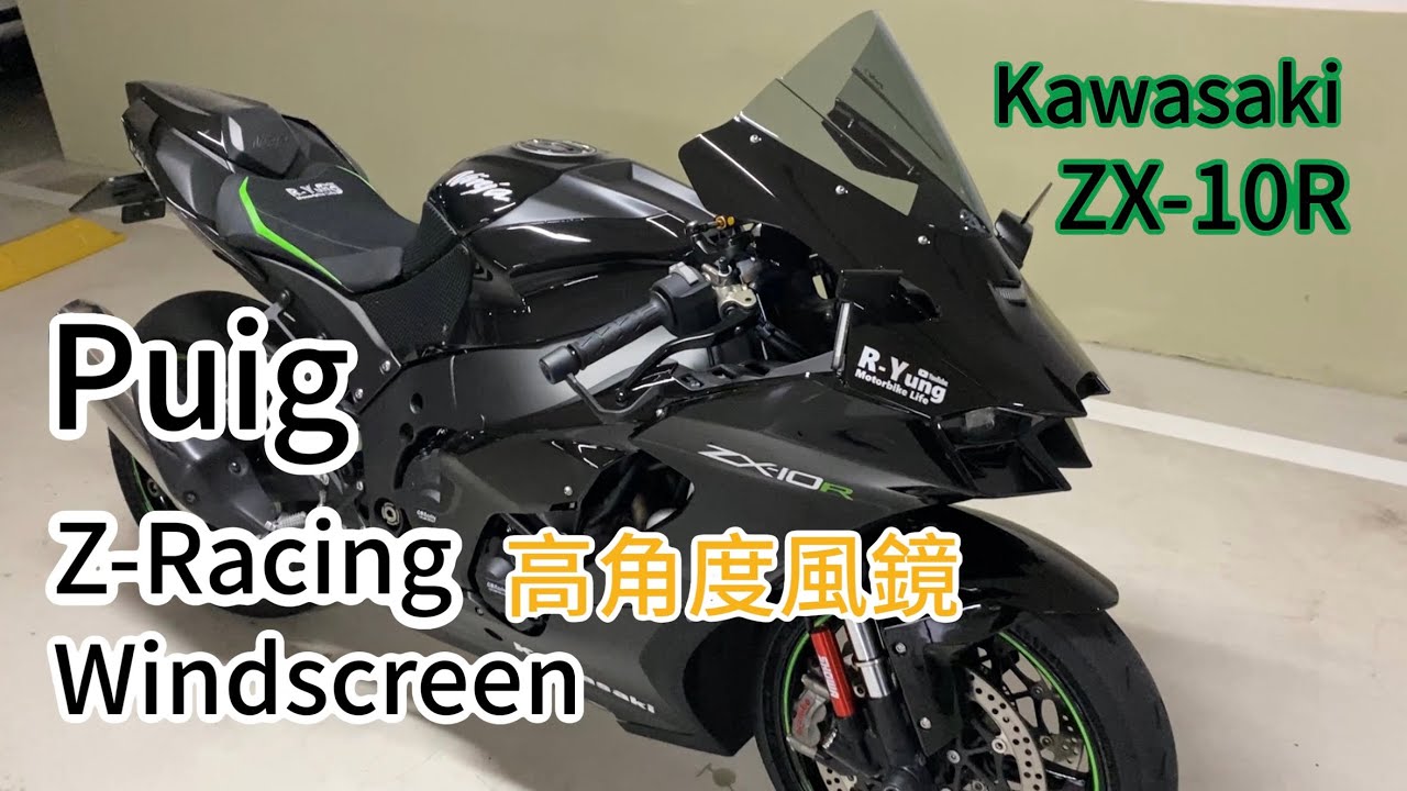 [R-Yung] 來裝PUIG Z-Racing Windscreen 高角度風鏡 Kawasaki Ninja ZX-10R Installation