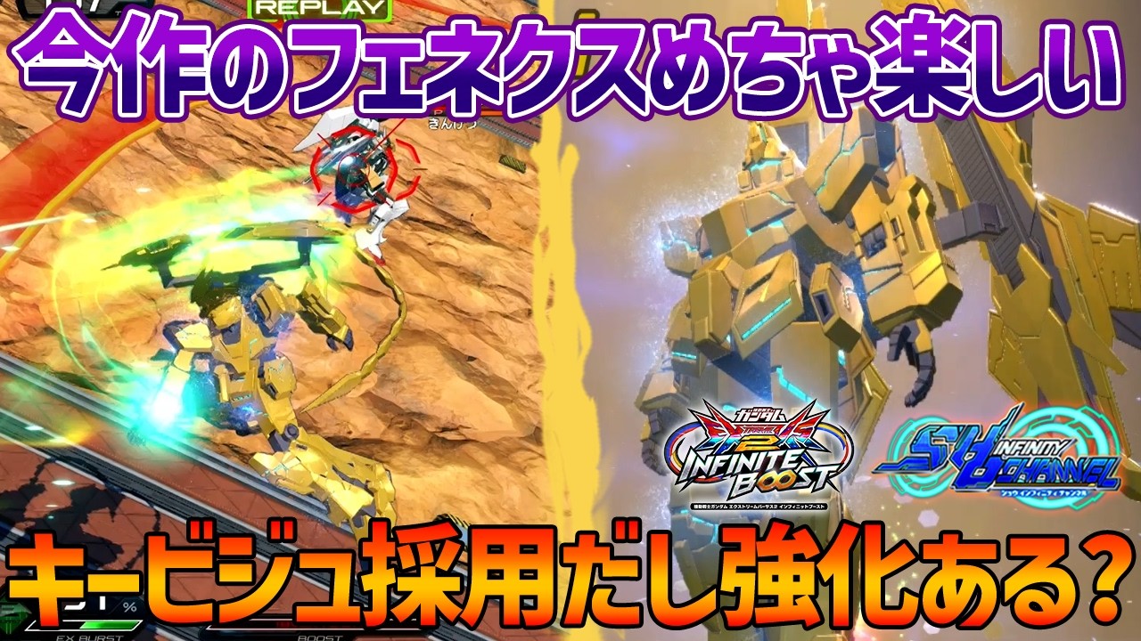 【EXVSIB】GGGP2026のキービジュにも採用されて注目度が高くなっているフェネクス!!前作と比べて使いやすすぎて感動です【ユニコーンガンダム3号機フェネクス】【SHO∞視点】【イニブ】