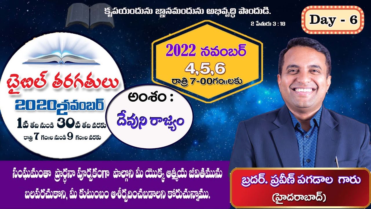 2022 - November 30 Days Bible Classes (day-6) - Bro. Praveen Pagadala Garu {Hyderabad}