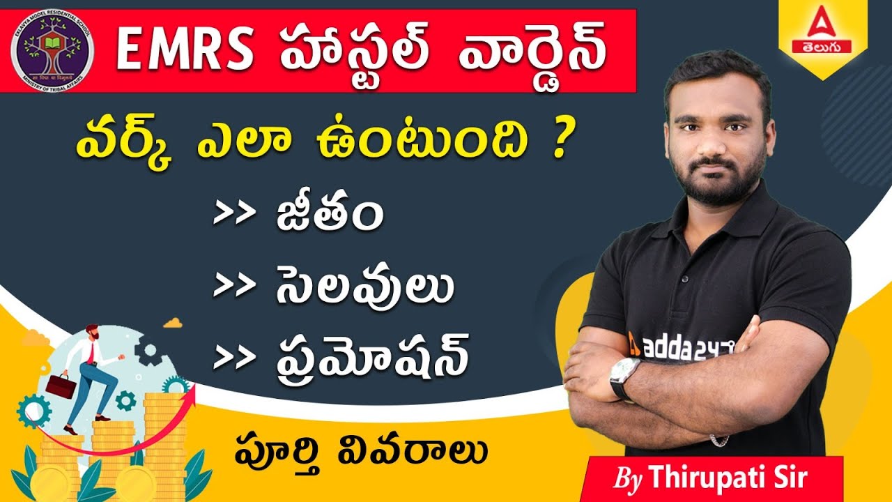 EMRS Hostel Warden 2023 | Job Profile | Salary | Leaves | Promotion | Details In Telugu | Adda247