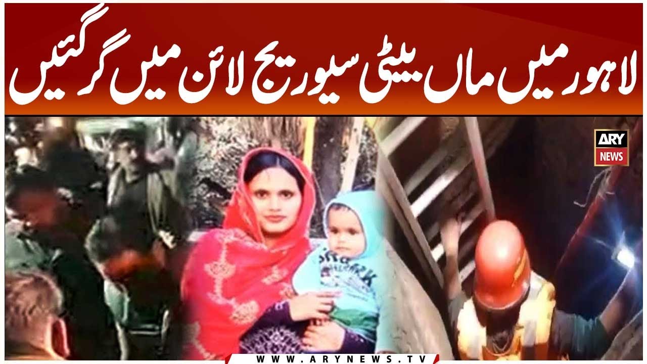 Lahore: Mother and Daughter Fall into Sewerage Line Near Bhati Gate