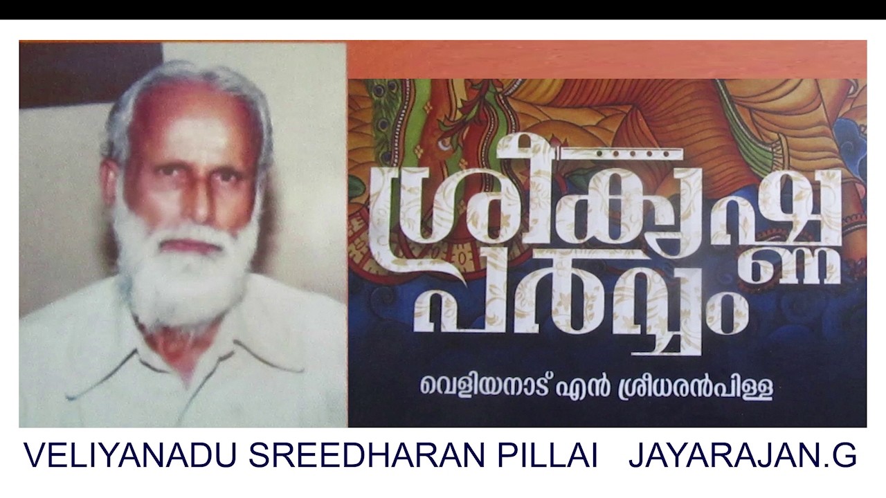 VELIYANADU SREEDHARAN PILLAI   JAYARAJAN.G