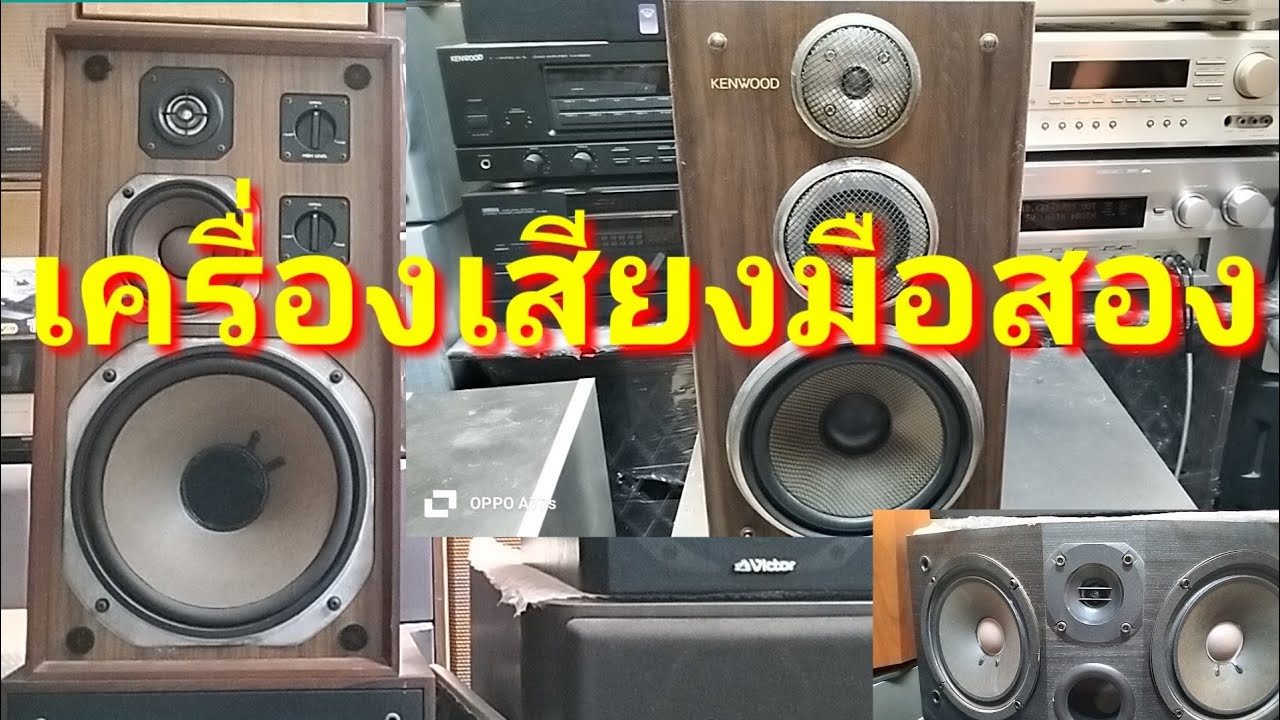 Ep.2 #เครื่องเสียงมือสอง ลำโพงญี่ปุ่น ชุดมินิคอมโป ชุดโฮมเธียเตอร์ แอมป์อินทริเกรท จัดมาเต็มร้าน