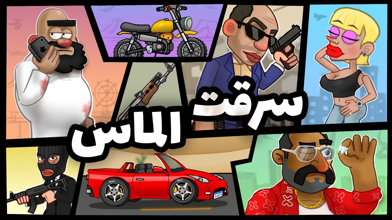 سرقت الماس (پارت یک)