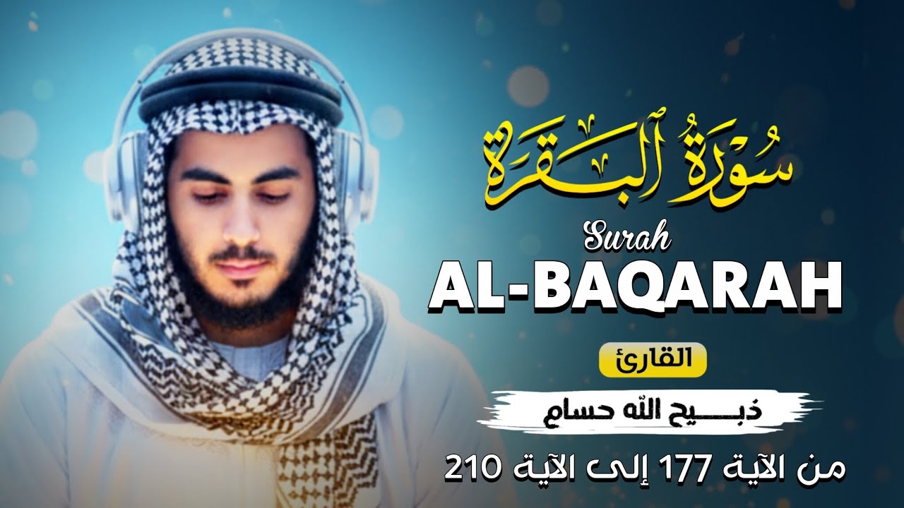 Surah Al-Baqarah سورة البقرة (177–210) Powerful and Emotional Quran Recitation