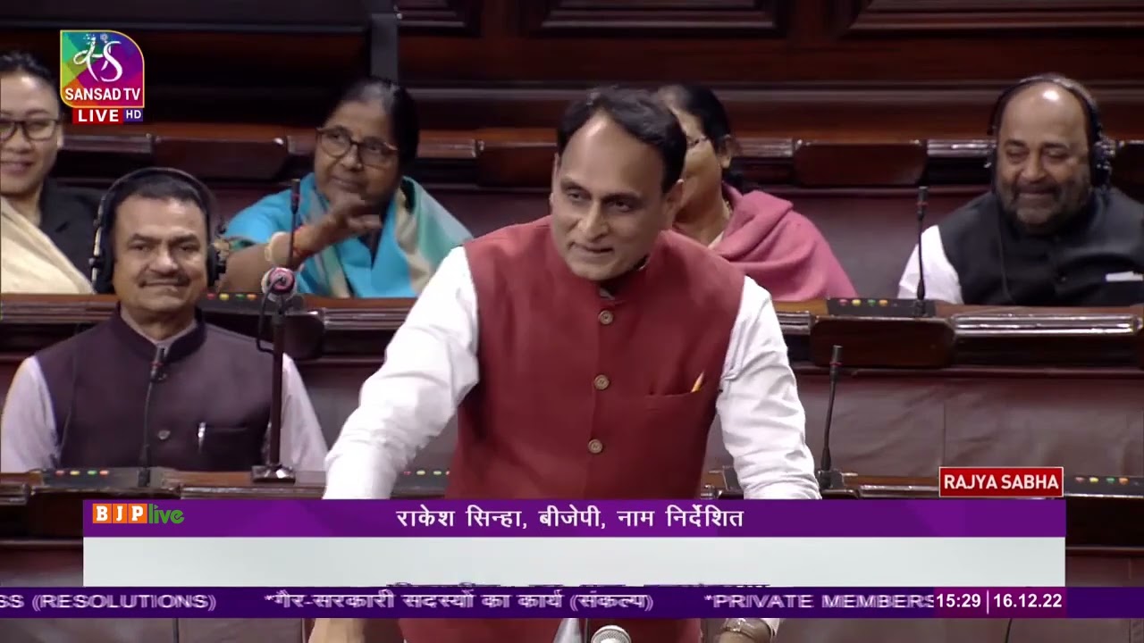 Shri Rakesh Sinha on Private Members' Business (Resolutions) in Rajya Sabha:16.12.2022
