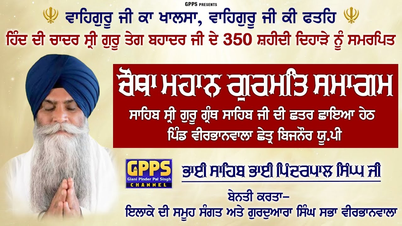 Live 4th Mahaan Gurmat Samagam - Giani Pinderpal Singh Ji