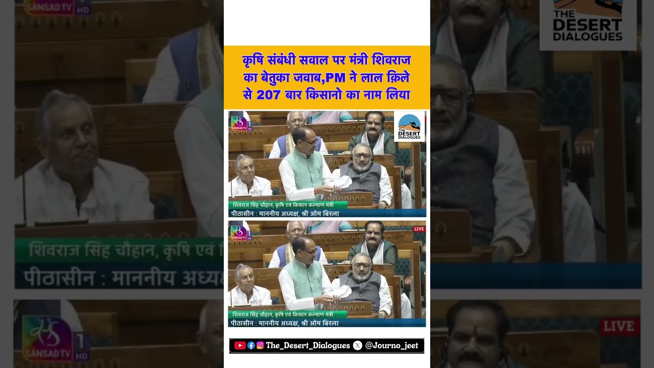 #bikaner #rajasthan #bjp #pmmodi #shivrajsinghchouhan #farmers #agriculture #parliamentsession #inc