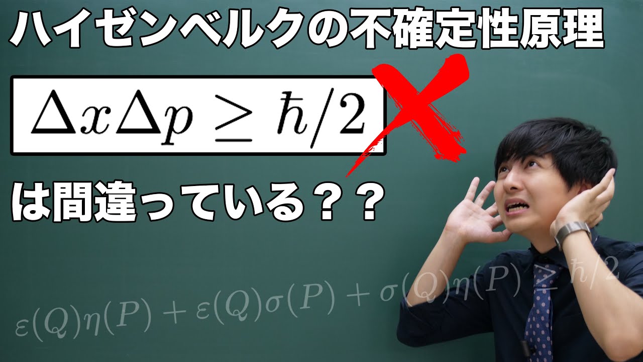小澤の不等式とは何か(不確定性関係周辺の正しい理解)