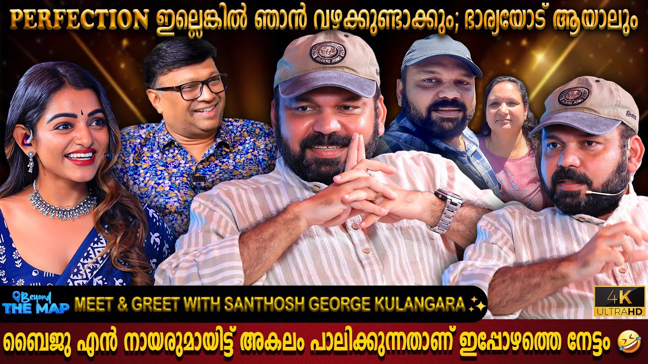 Breaking Comfortable Zone? | Exclusive Event With Santhosh George Kulangara | Milestone Makers