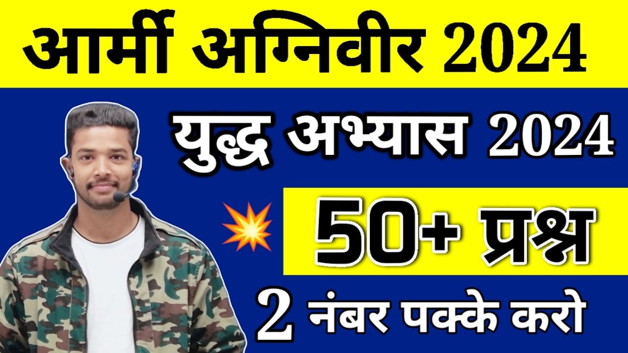 Army Agniveer Current Affairs 2024 | संयुक्त सैन्य अभ्यास 2024 | Joint Military Excercise 2024