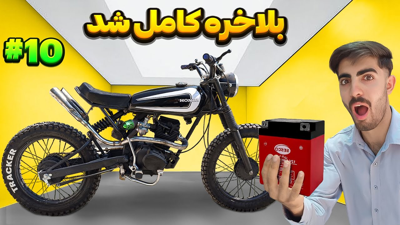 بالاخره تمام وسایل های قاسم رو بستم روش و آماده سوار شدن شد 😍| خرید باتری و نصب چراغ ها و خطر!