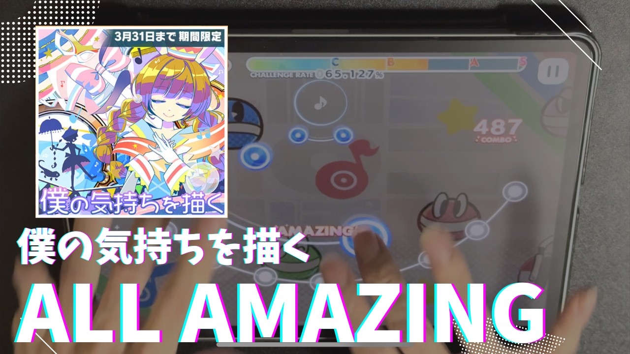 【あんスタMusic】僕の気持ちを描く（Expert / ライブチャレンジ） ALL AMAZING 100%