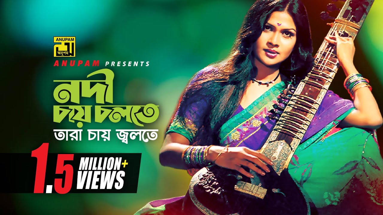 Nodi Chai Cholte | নদী চায় চলতে | Riaz, Shimla & Shoma | Samina Chowdhury | Na Bolo Na
