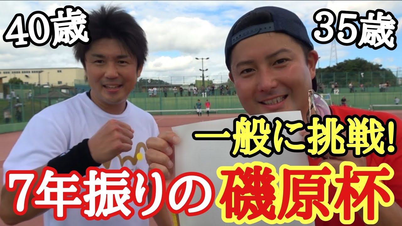 2025磯原杯に招待選手として出場してきました!【緑のおじさん、20年振りの大会!?】