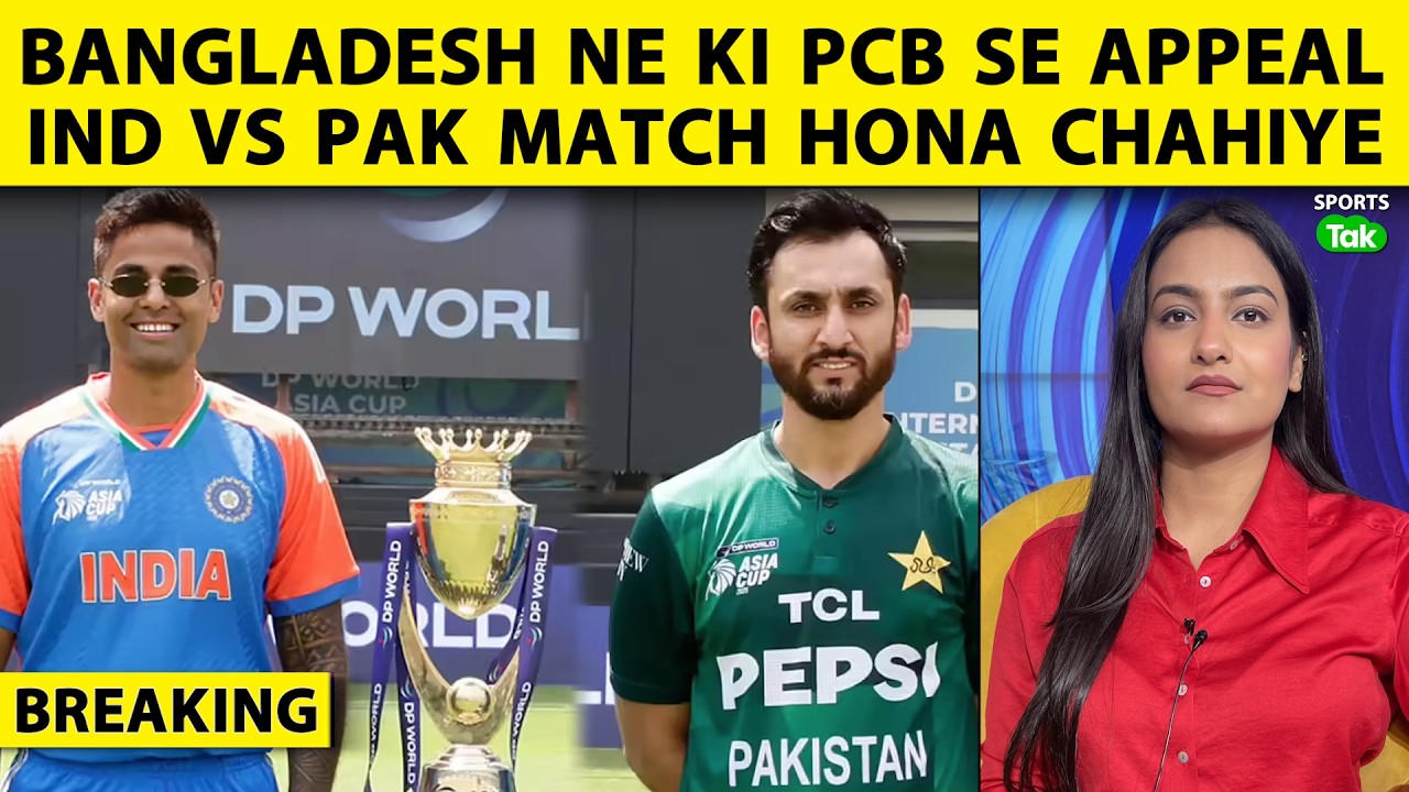🔴BREAKING: BANGLADESH NE KAHA INDIA-PAKISTAN MATCH HONA CHAHIYE, PAKISTAN MEDIA NE BHI LAGAYI MOHAR
