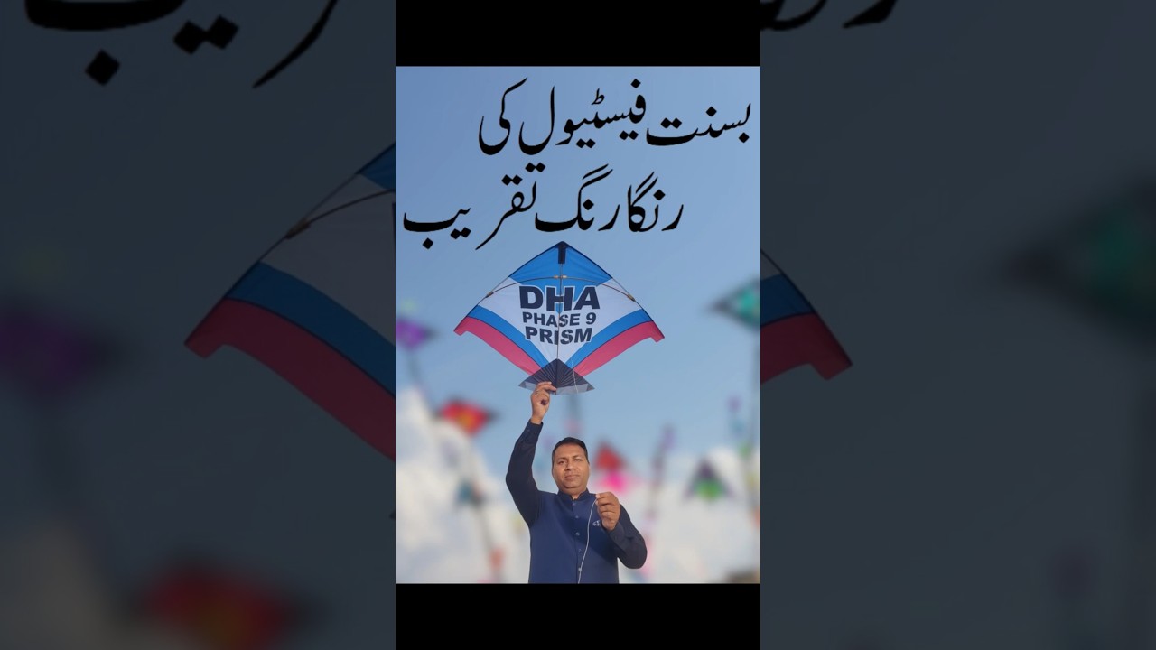 Басант в районе DHA, Лахор | Недвижимость в Пакистане