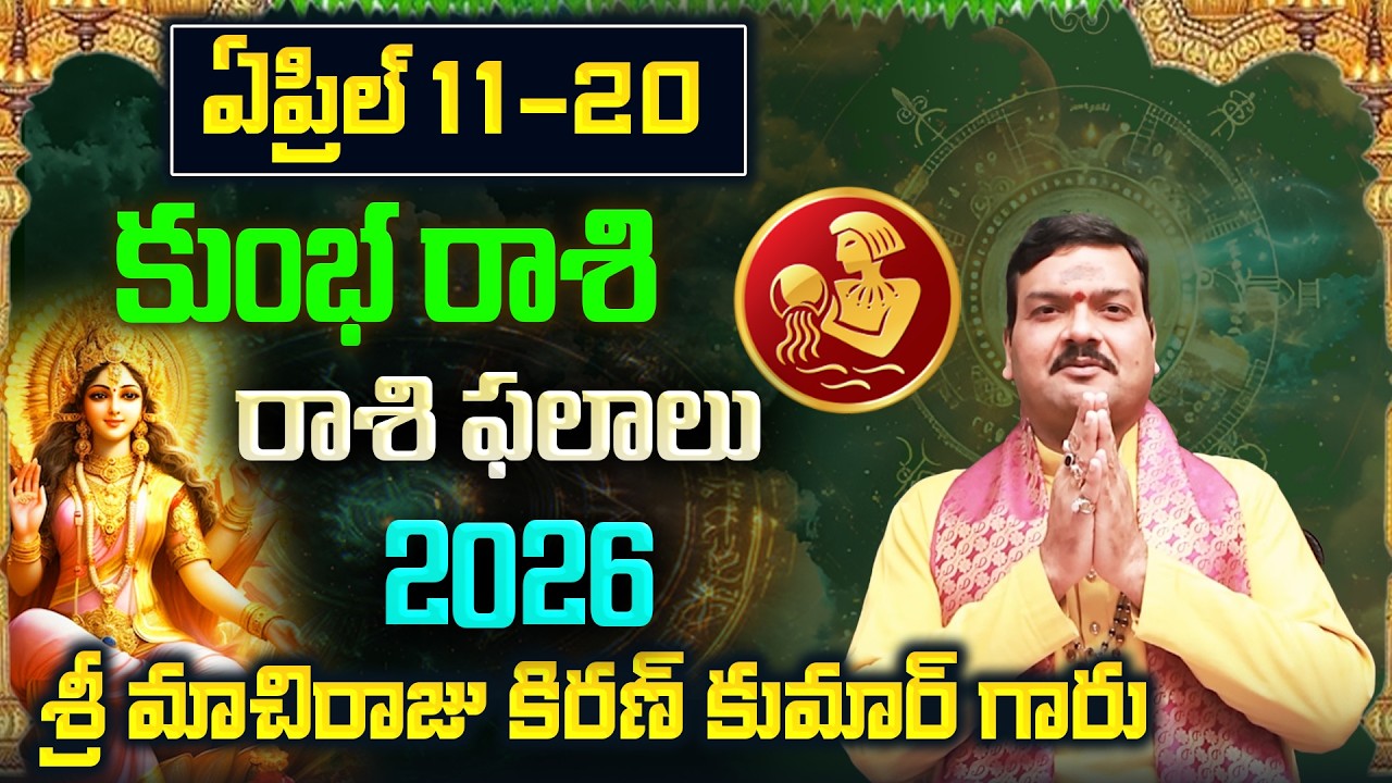 Kumbha Rashi Phalalu April 2026 | కుంభ రాశి ఫలాలు 2026 |  April Month Horoscope 2026 | Monthly