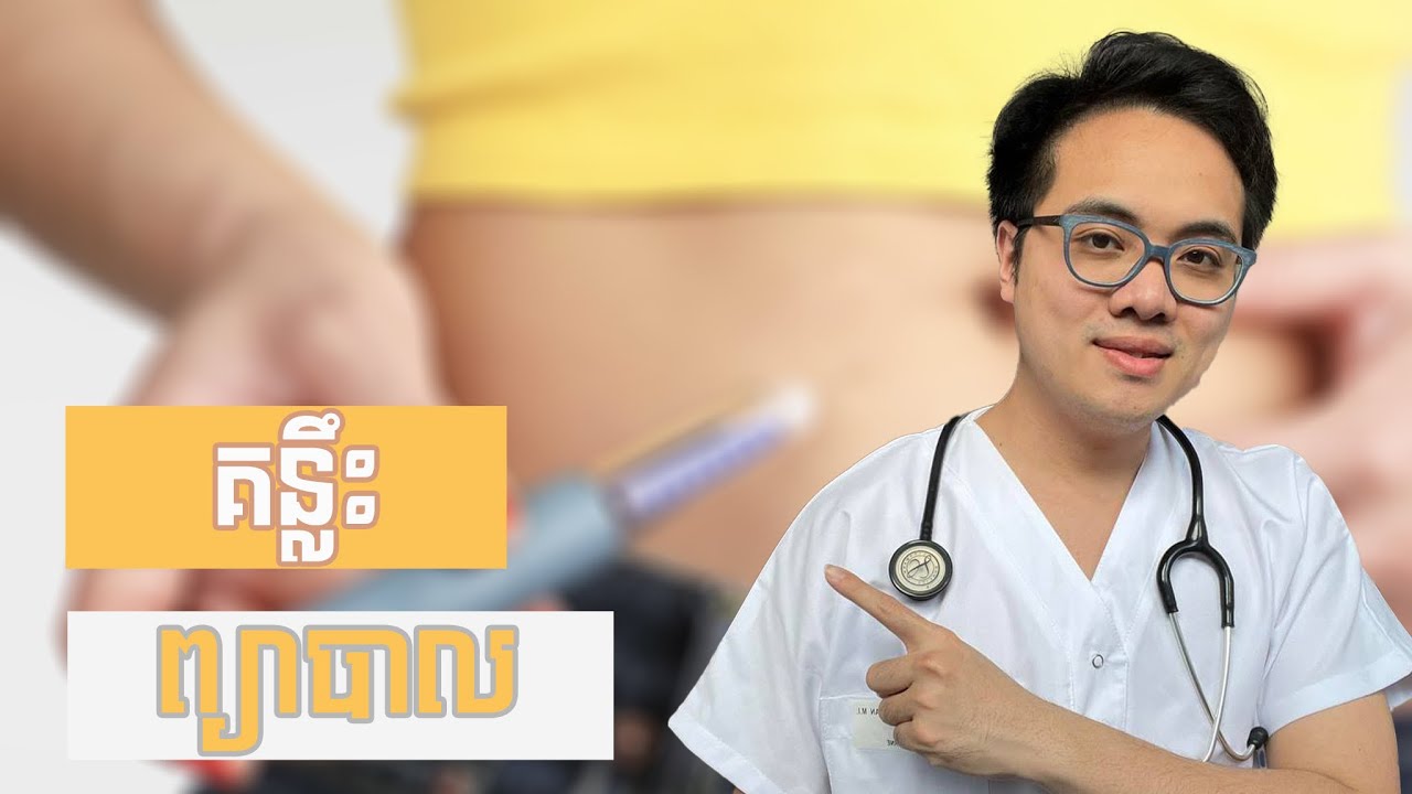 161-គន្លឹះក្នុងការព្យាបាលជំងឺទឹកនោមផ្អែមប្រភេទទី 1 (4)