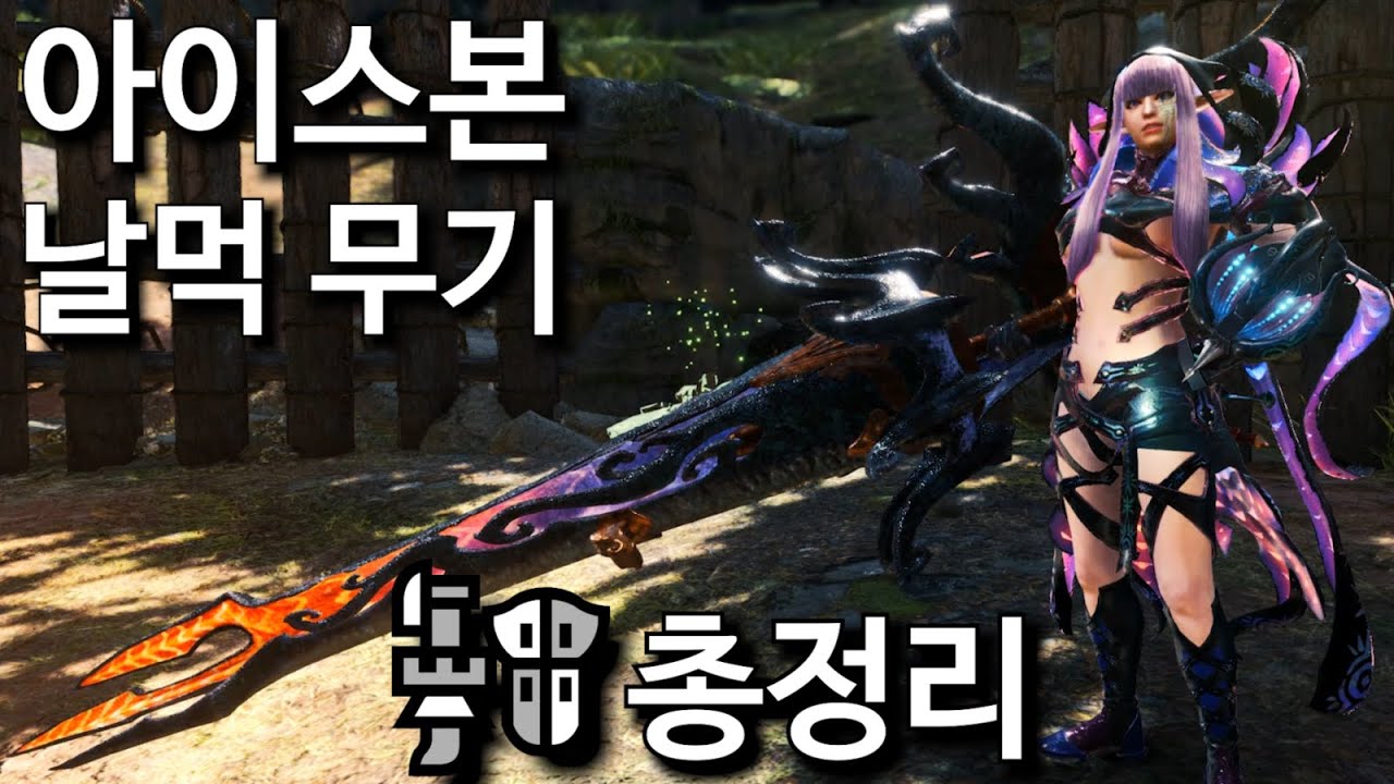[MHW:IB PC]💥 아이스본을 쉽고 평등?하게 만들어주는 '그 무기' 건랜스 공략과 초반 ~ 종결급 무기 및 추천 세팅 (풀버스트, 콕펑, 모아쏘기)