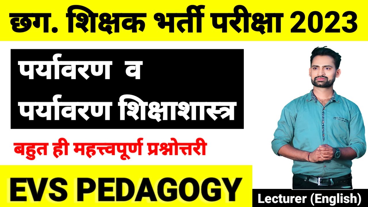 Evs Pedagogy for Cg Teacher Exam 2023 || Evs Practice Questions || #evs   #evspedagogy