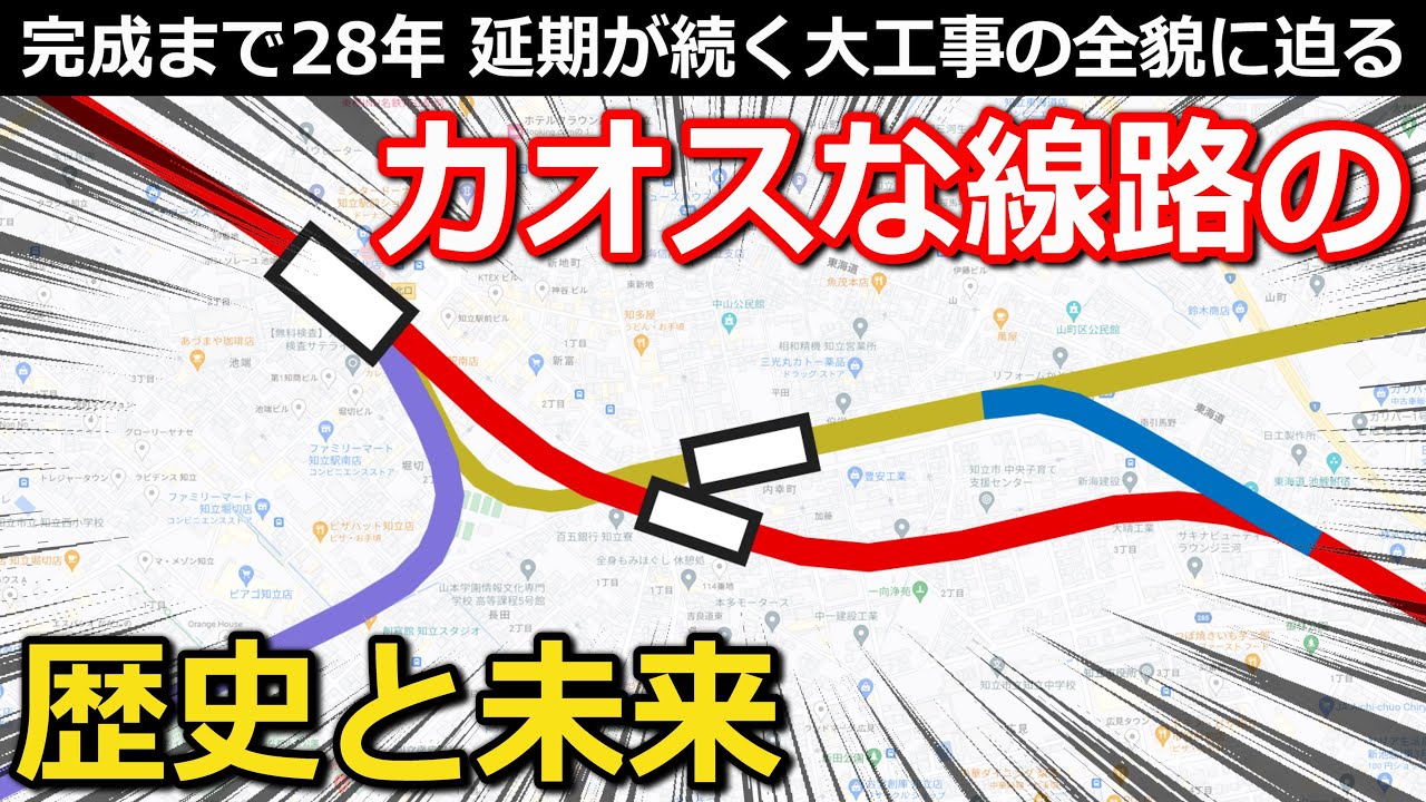 【完成まで28年】カオスな配線の歴史と未来 工事でモメた理由と、その先にあるプランとは｜名鉄名古屋本線・三河線知立駅【小春六花】