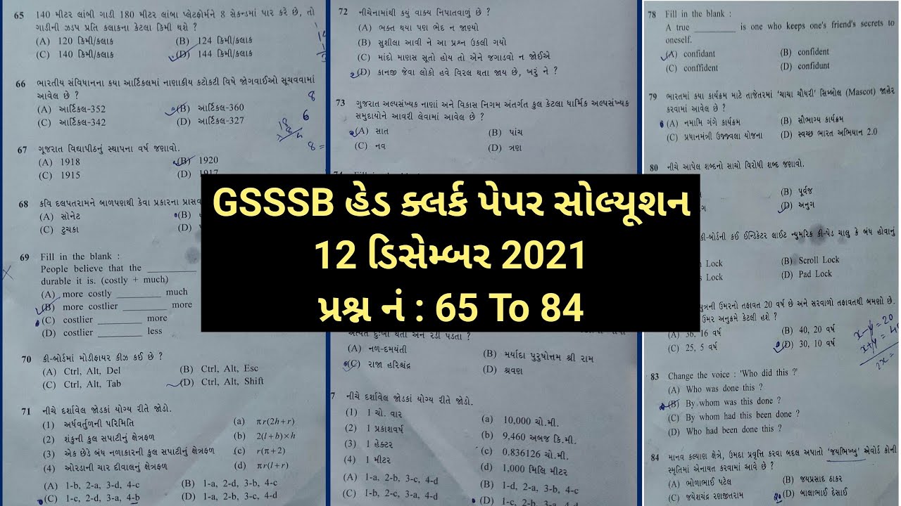 Head Clerk Best Paper Solution 2021 - Head Clerk Cut off 2021 - GSSSB(190/202021) Head Clerk Cut off