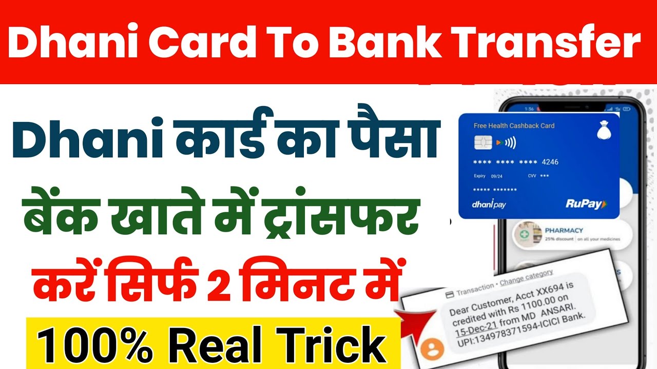 Dhani one Freedom Card to Bank Account transfer | dhani wallet to bank transfer|100% Working tricks