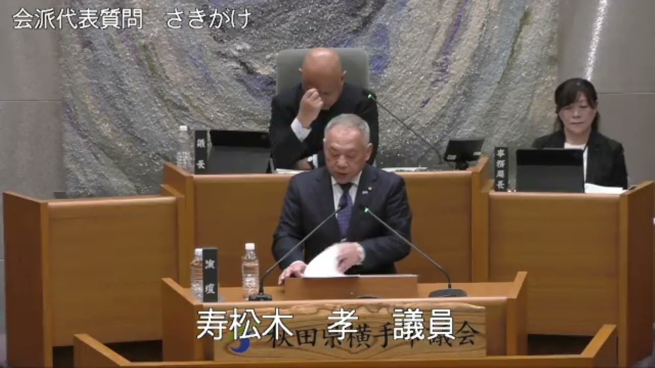 令和8年2月27日1　3月定例会（会派代表質問　さきがけ）