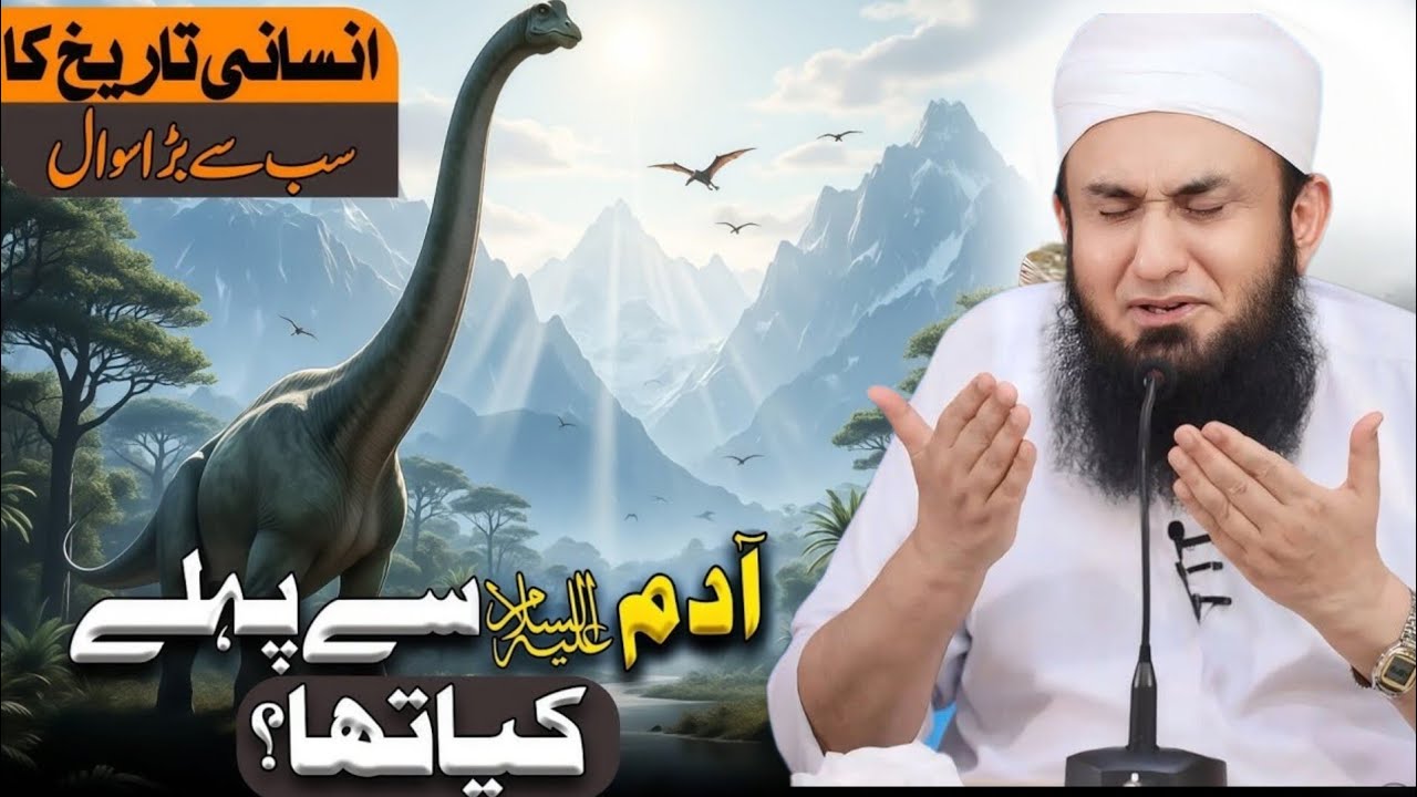 Was There Life Before Adam (AS) | Shocking Quranic Insights | Molana Tariq Jameel Biyan  | 