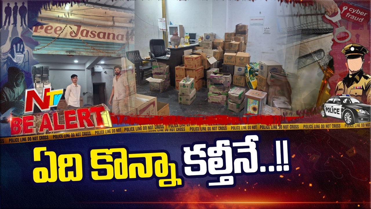 పాడైపోయిన వంట నూనెల్లో సోయాబీన్ ఆయిల్ తో కల్తీ| Adulteration Gang Arrested in Hyderabad | Be Alert