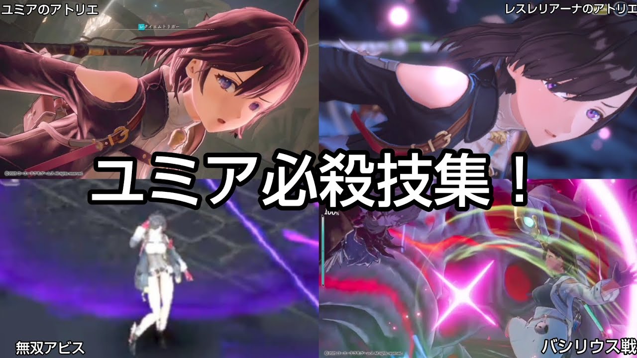 ユミア必殺技集！