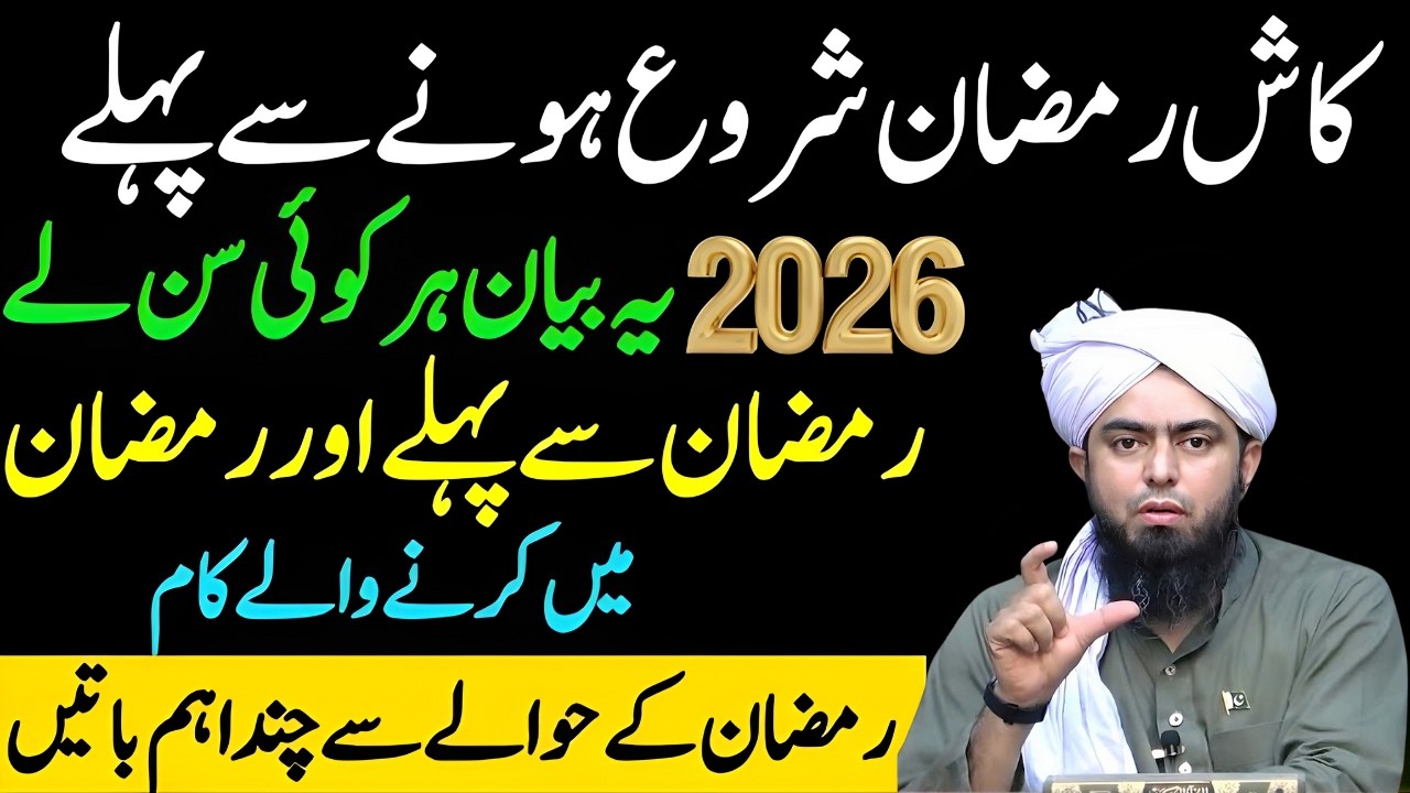 Kash Ramzan shuru hone se pehle har koi yeh bayan sun le | Ramzan Guide 2026
