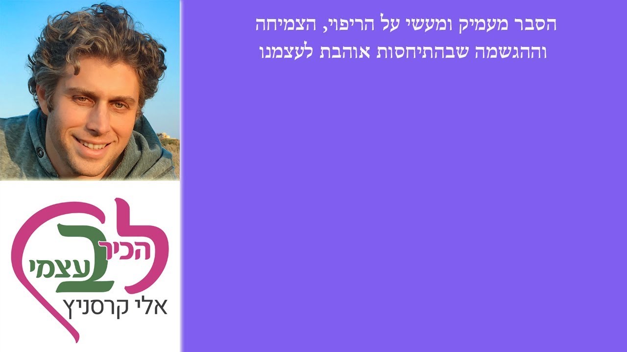 איך לאהוב את עצמך? איך לרפא את הנפש על ידי אהבה עצמית, הבנה ויחס אוהב