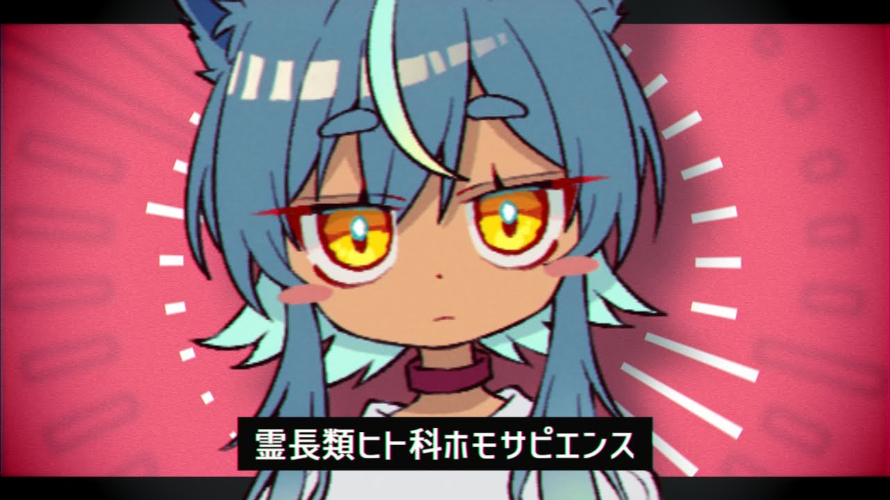 【UTAUcover】霊長類ヒト科ホモサピエンス