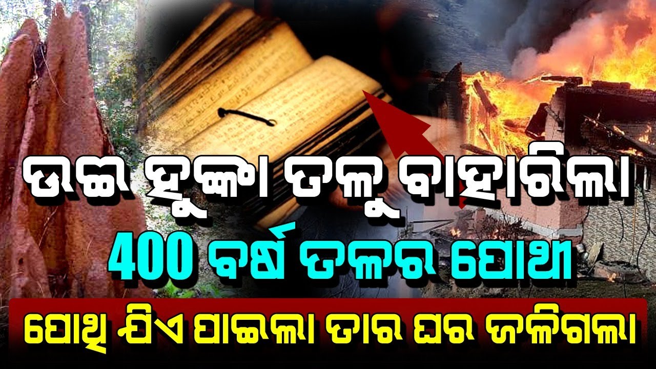 400 Years Old | Shocking Statement By 90 years old | Chhata Bata, Kendrapara | Satya Bhanja
