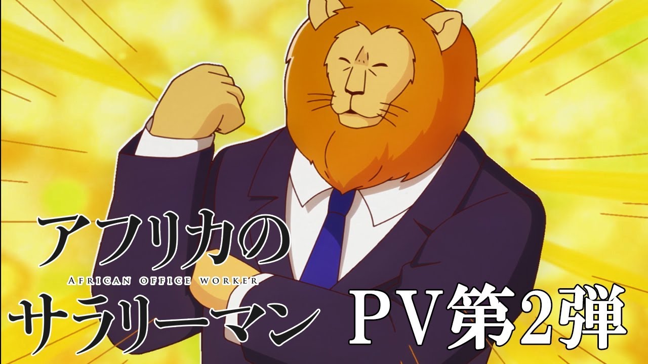 「アフリカのサラリーマン」PV第2弾