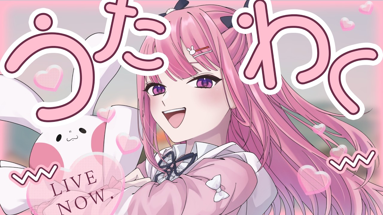 【 歌枠 】初見さん歓迎🌼花粉症が歌うってよ🎤【 兎月ちぃ / ふぁにーかむ 】