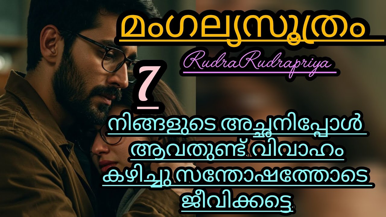 കല്യാണപെണ്ണ് മാറാതിരുന്നാൽ കൊള്ളാം....