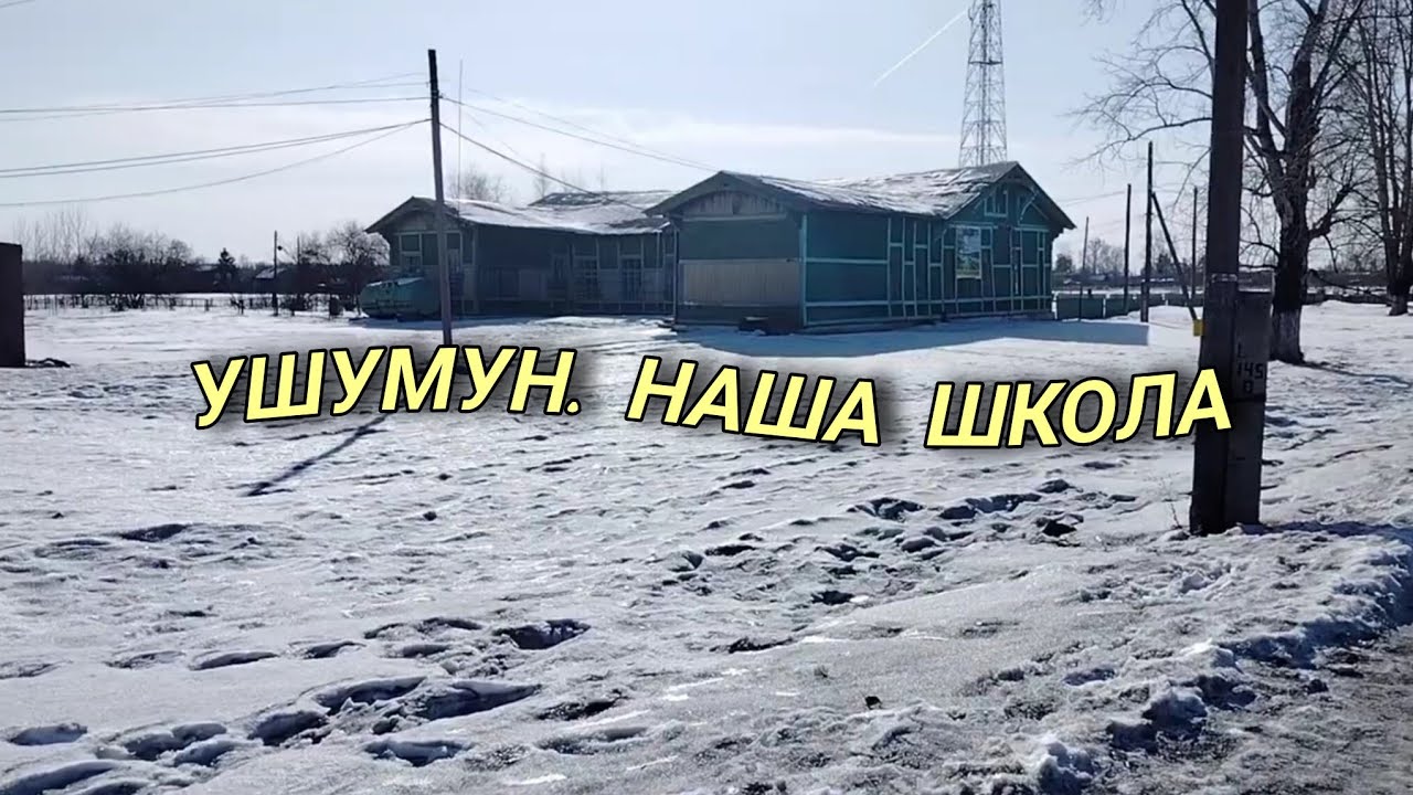 Ушумун 05.03.2023