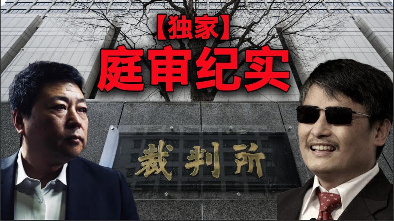2/10【美国热搜】独家采访陈光诚日本律师｜第一次庭审速记｜独家采访抗议王志安的民众｜深度分析庭审后舆论的变化