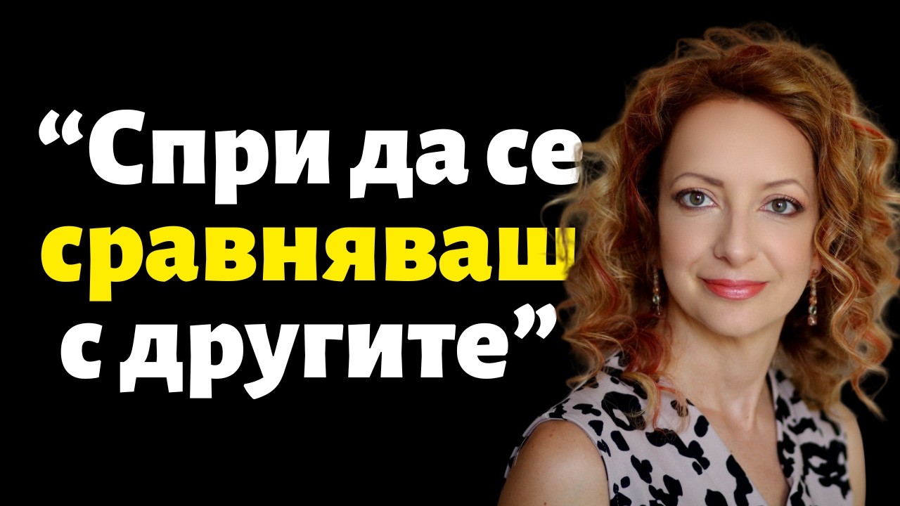 Непоклатима УВЕРЕНОСТ с Весела Мангейна | Епизод 371
