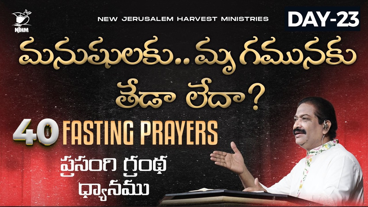 40 Days Fasting Prayers - 2026 | Day-23 | Bishop Dr. V. Rangaraju | 11th Feb 2026 | NJHM