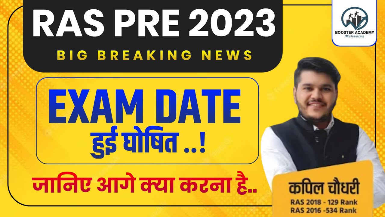 RAS Pre Exam Date 2023 | RAS Pre 2023 Kaise Kare Taiyari | Ras Online Classes | RTS KAPIL CHOUDHARY