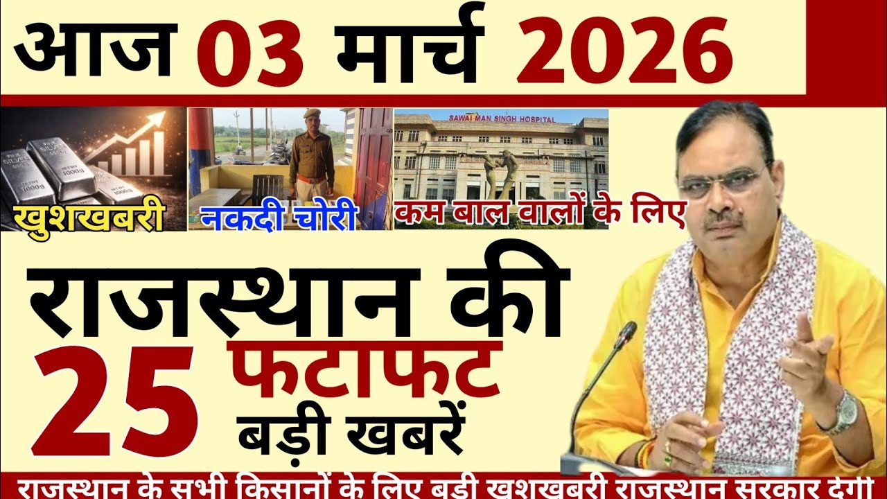 24 February 2026 Rajasthan's 25 Big News Today's Big Updates Rajasthan News Hindi Rajasthan News