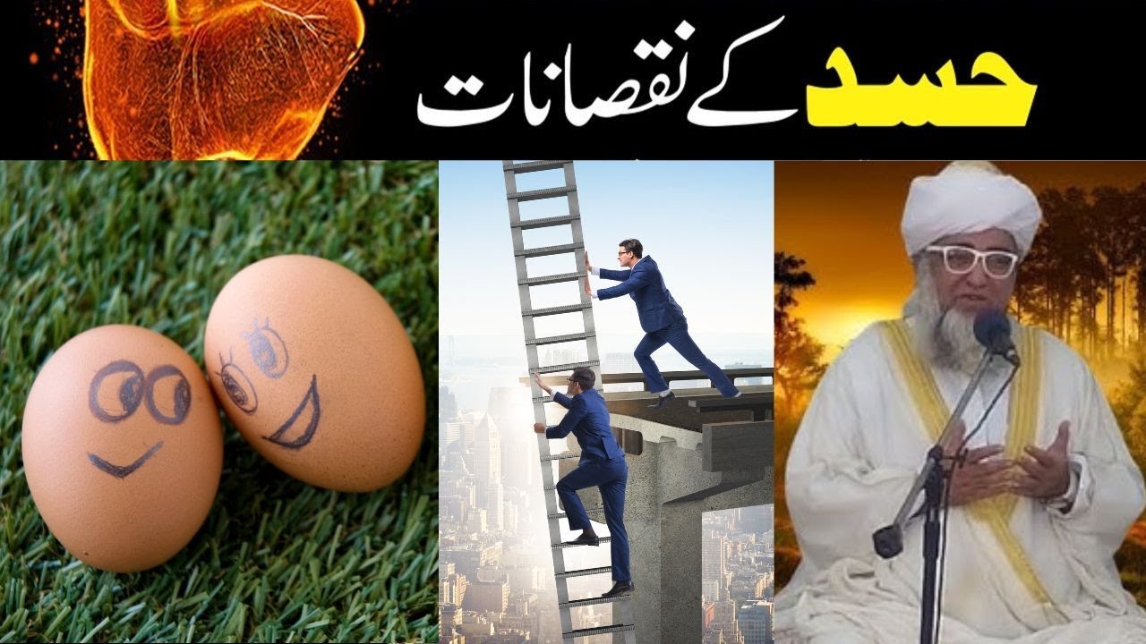 How to Overcome Jealousy - Hasad Se Bachny ka Tariqa - Hasad in Islam by Mufti Zarwali Khan Official