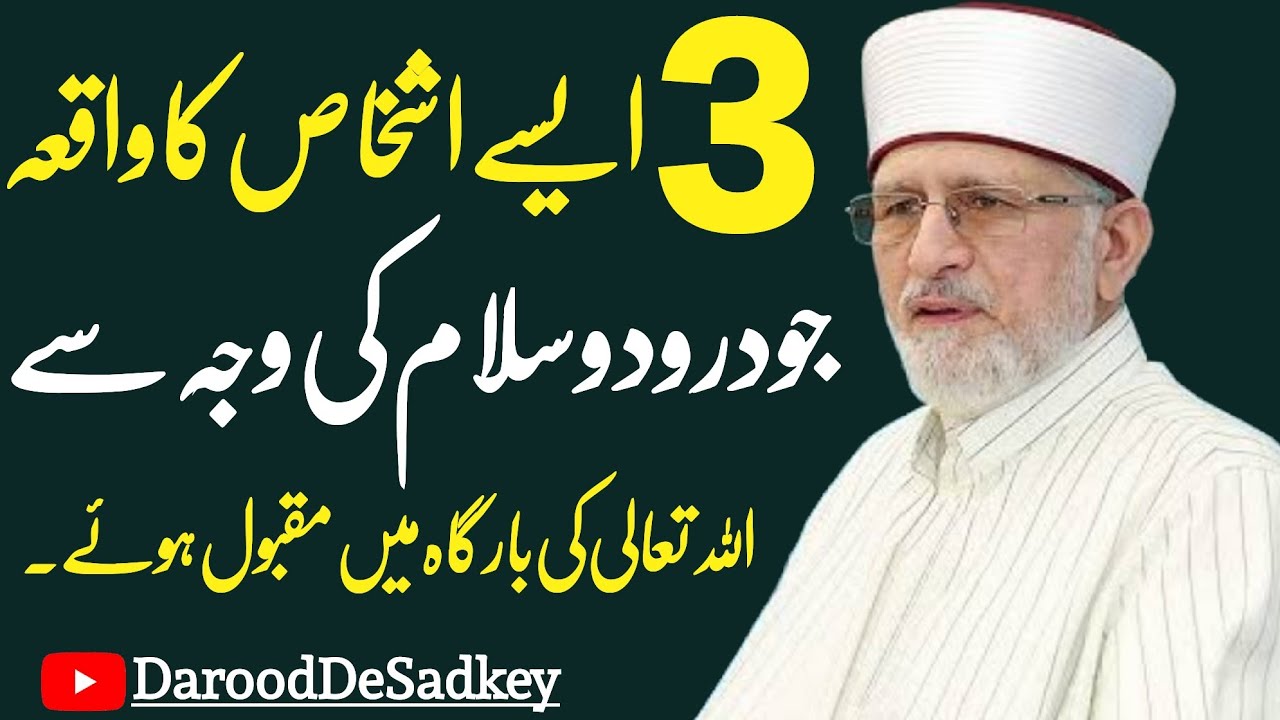 3 Man's Story About Durood o Salam By Shykh ul Islam Dr Muhammad Tahir ul Qadri||Durood||Darood